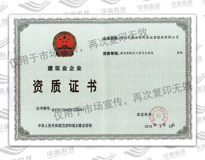 建筑智能化三级