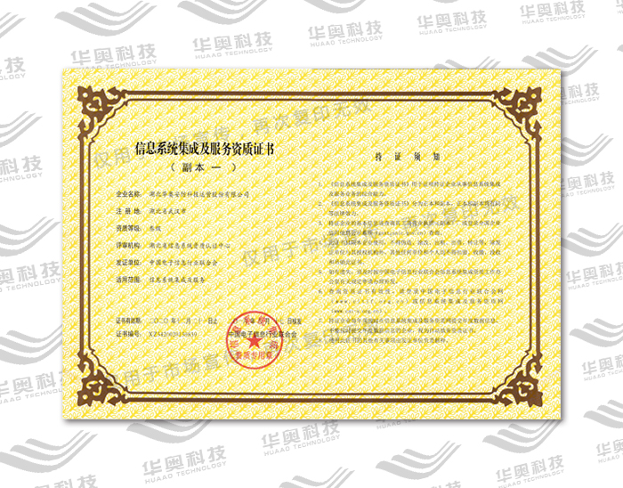 计算机系统集成三级