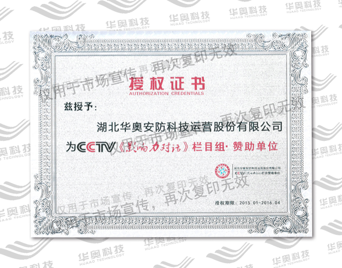 CCTV《影响力对话》栏目组·赞助单位