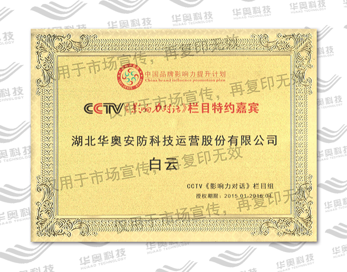 CCTV影响力对话特约嘉宾