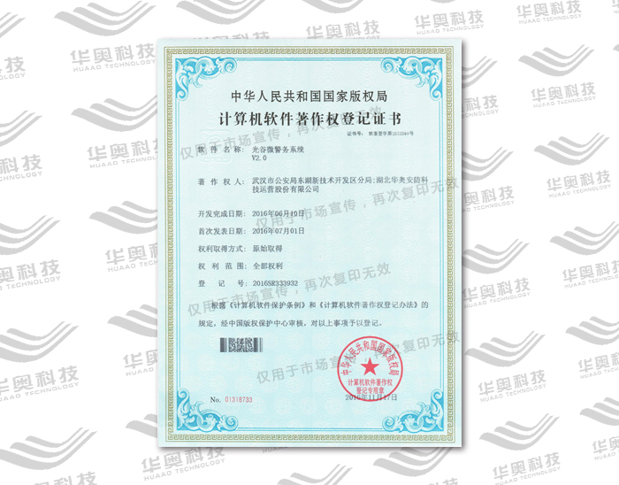 光谷微警务V2.0
